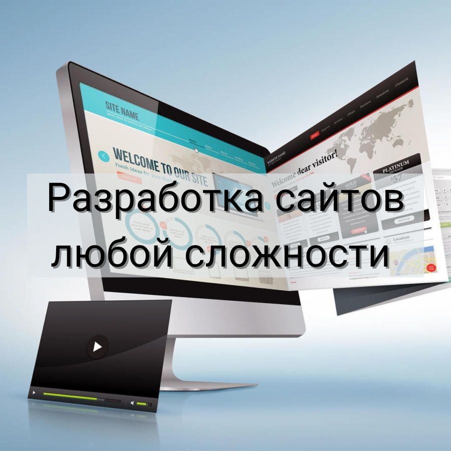 Разработка и создание сайтов в Астане