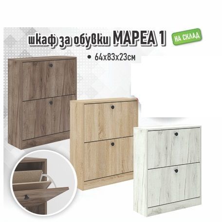 шкаф за обувки Мареа 1 от Аким Стар