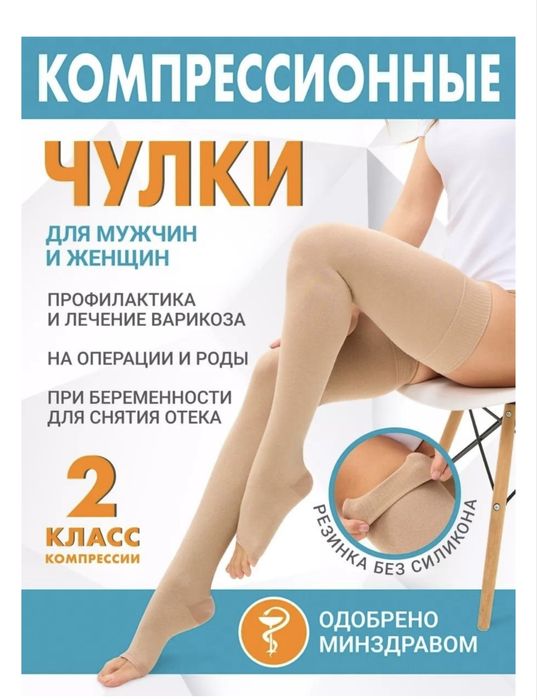 Продам чулки новые