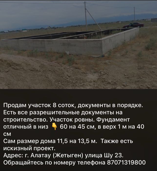 Продам участок 8 соток