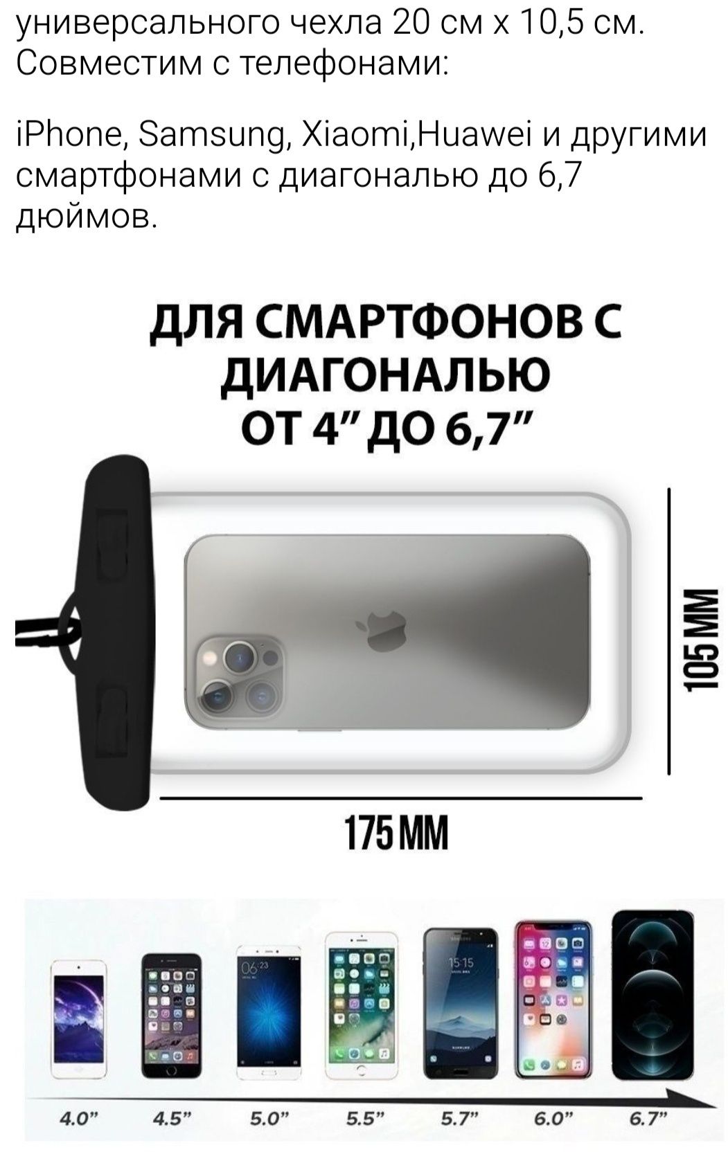 Чехол водонепроницаемый для телефона