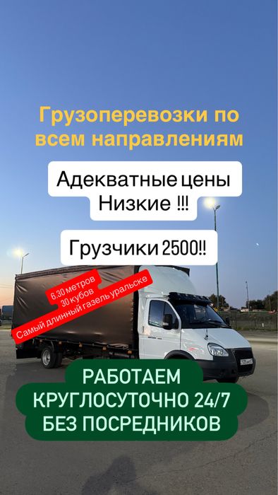 Газель грузоперевозка с грузчиком