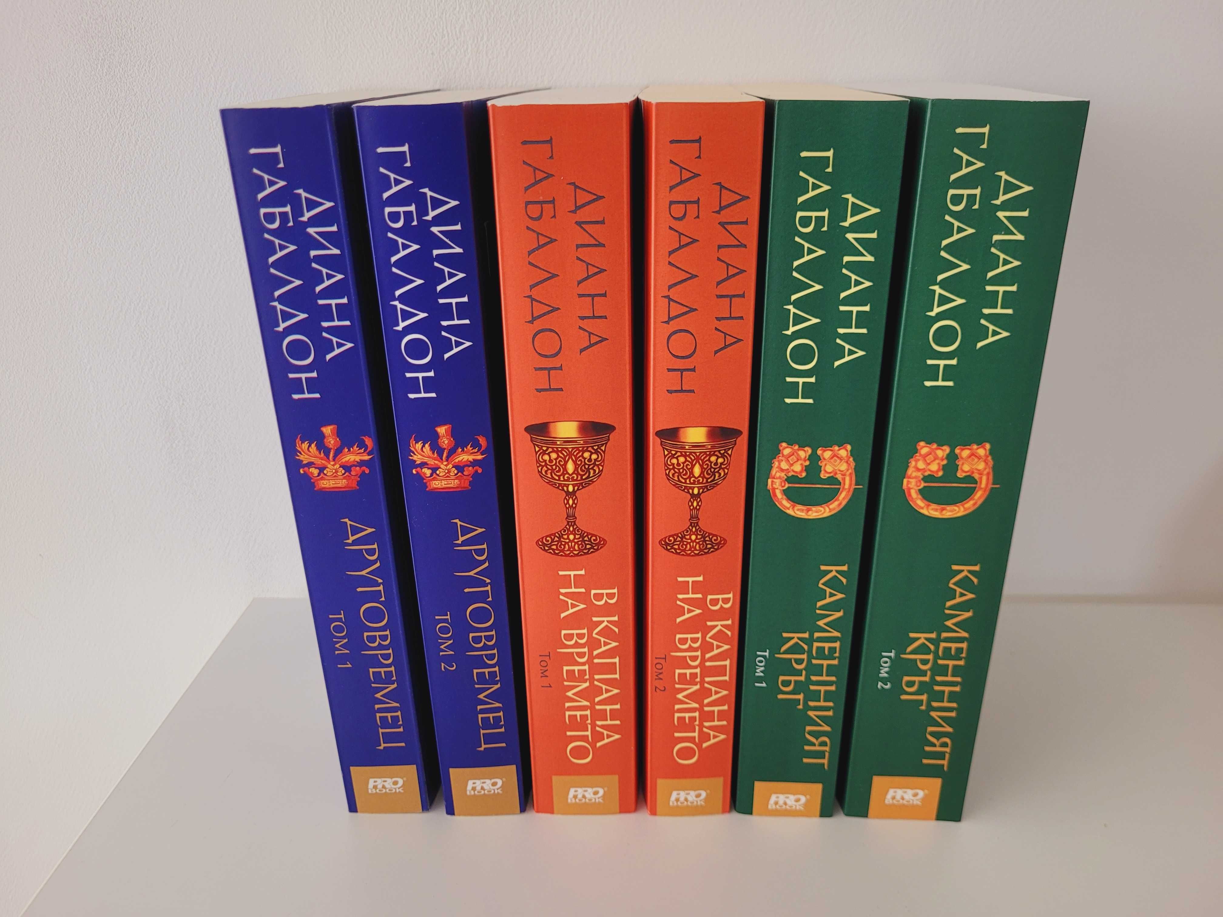Друговремец - Книги 1, 2, 3 (Outlander)