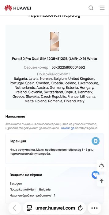 НОВ Huawei Pura 80 Pro 512GB White 36м. ГАРАНЦИЯ