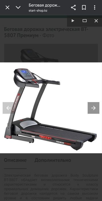 Беговая дорожка BT-5807 Премиум