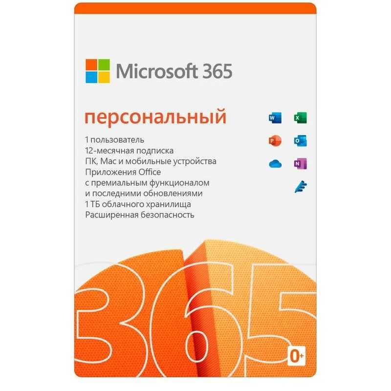 Office 365 Personal Ключ