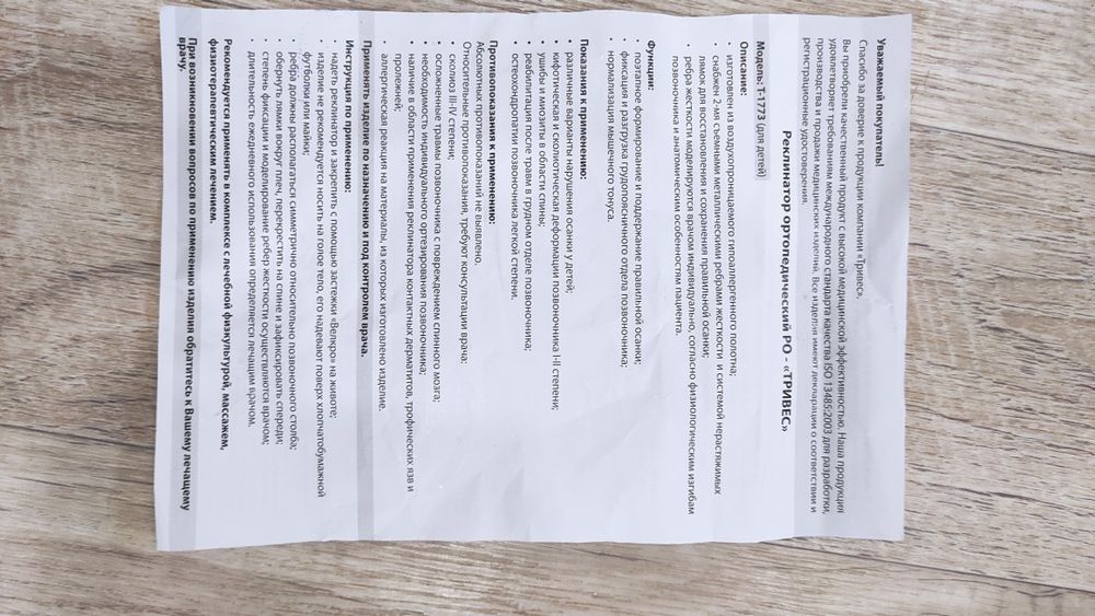 Корсет для осанки подростковый