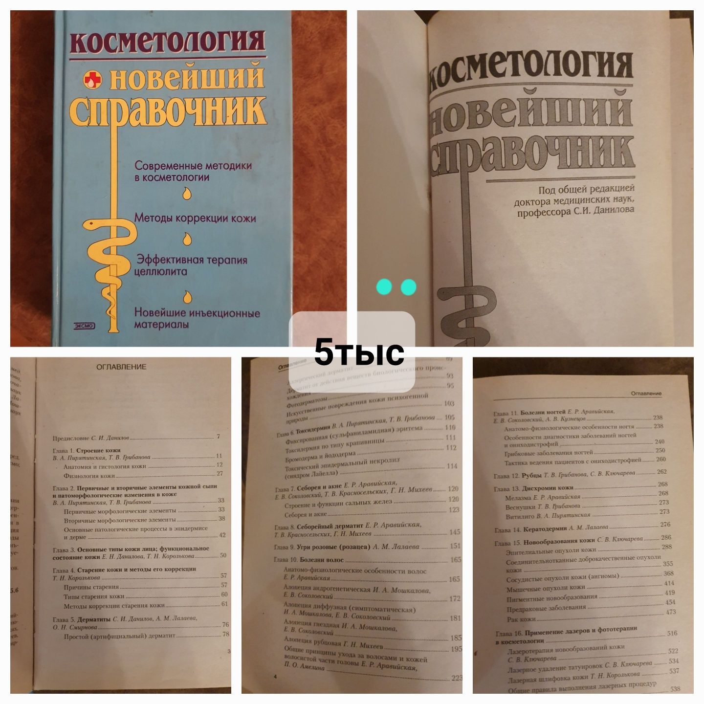 Книги медицина, питание косметология