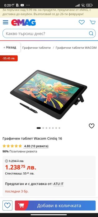 Графичен таблет Wacom Cintiq 16