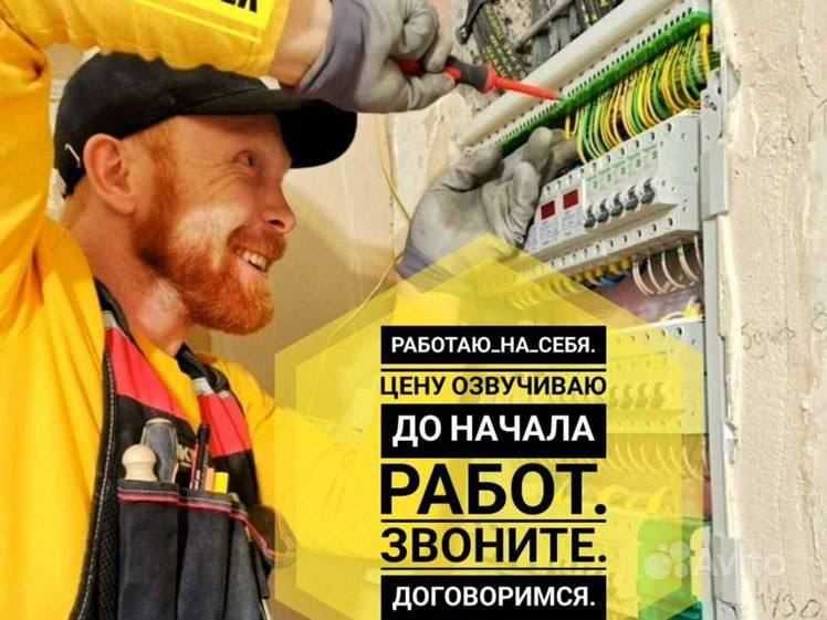 Электрик. Услуга электрика для любого ремонта. Вызов электрика 24/7
