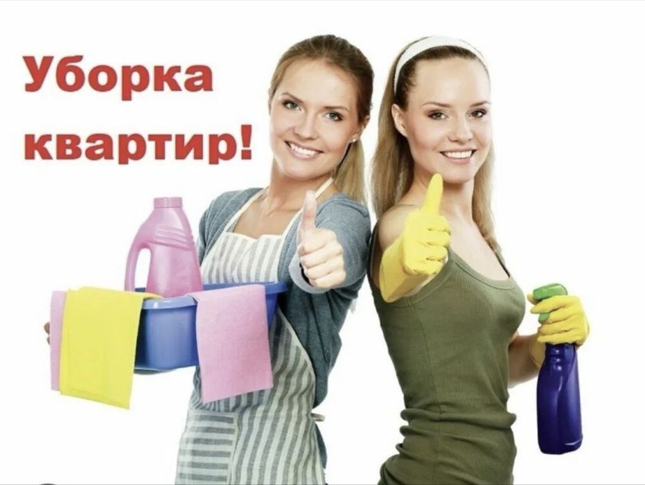 Уборка любых сложностей