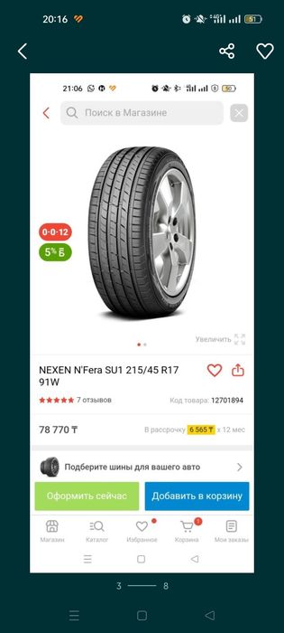 Продам шины в идеальном состоянии .