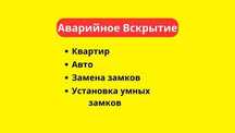 Установка и замена замков. Ремонт дверей, вскрытие авто и сейфов (