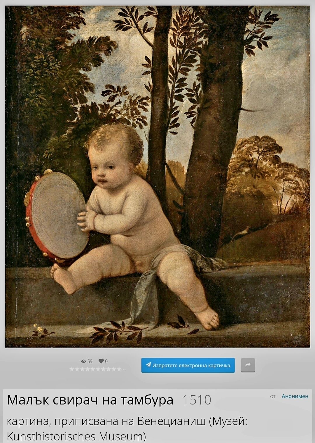 Картина.  Малко момче свирещ с тонбура Виена 17 - 18-ти век.