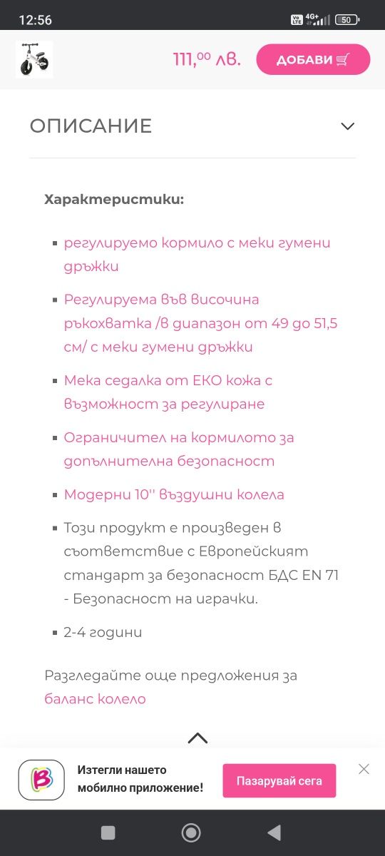 Баланс колело момиче