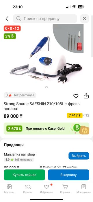 Аппарат для маникюра