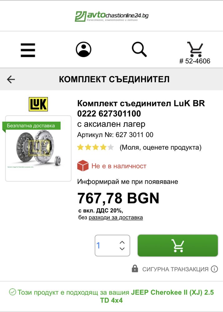 Комплект съединител за Jeep