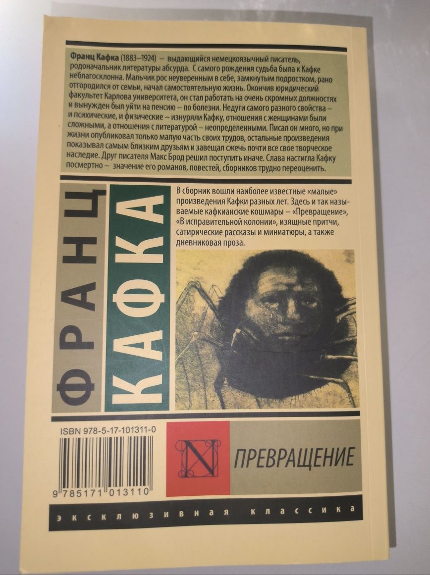 книга "Превращение" от автора Франц Кафка