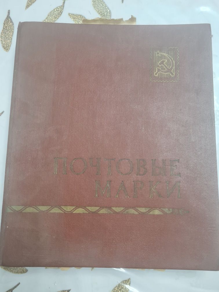 Почтовые марки сроком 50-60 лет