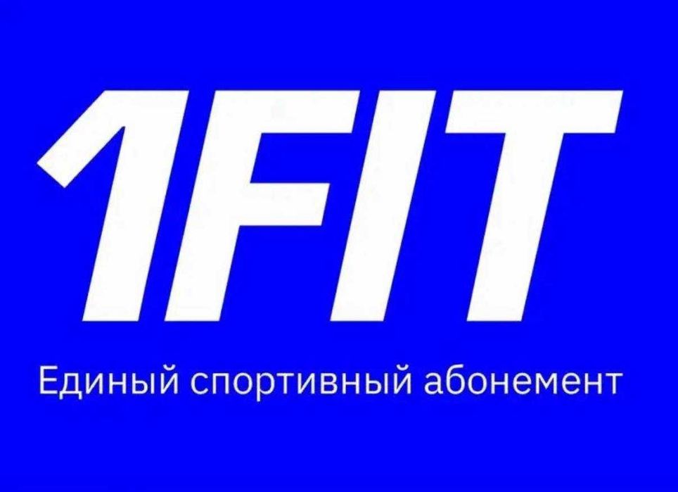 1FIT абонимент сотилади