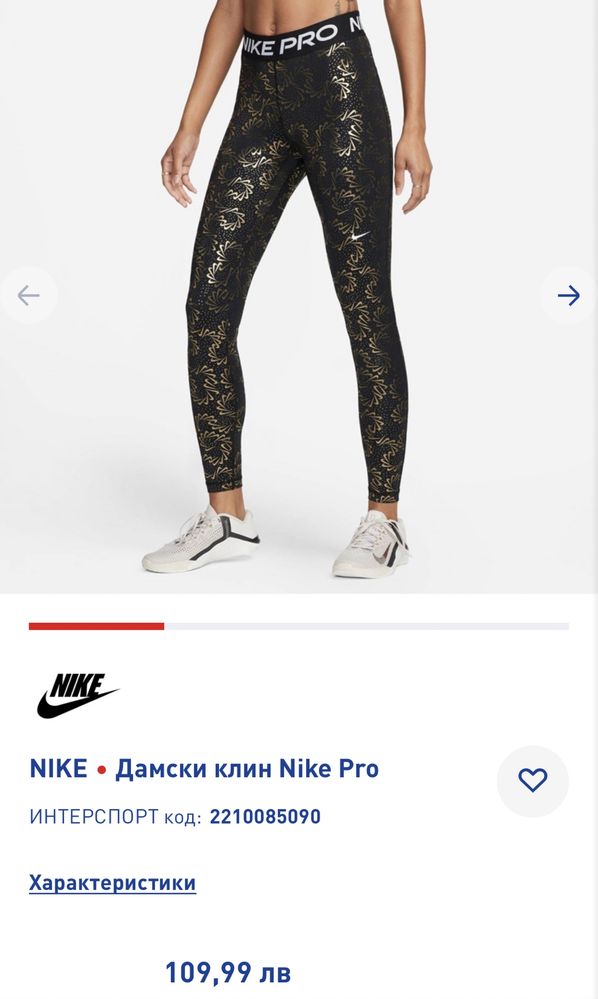 Клин и бюстие Nike Pro