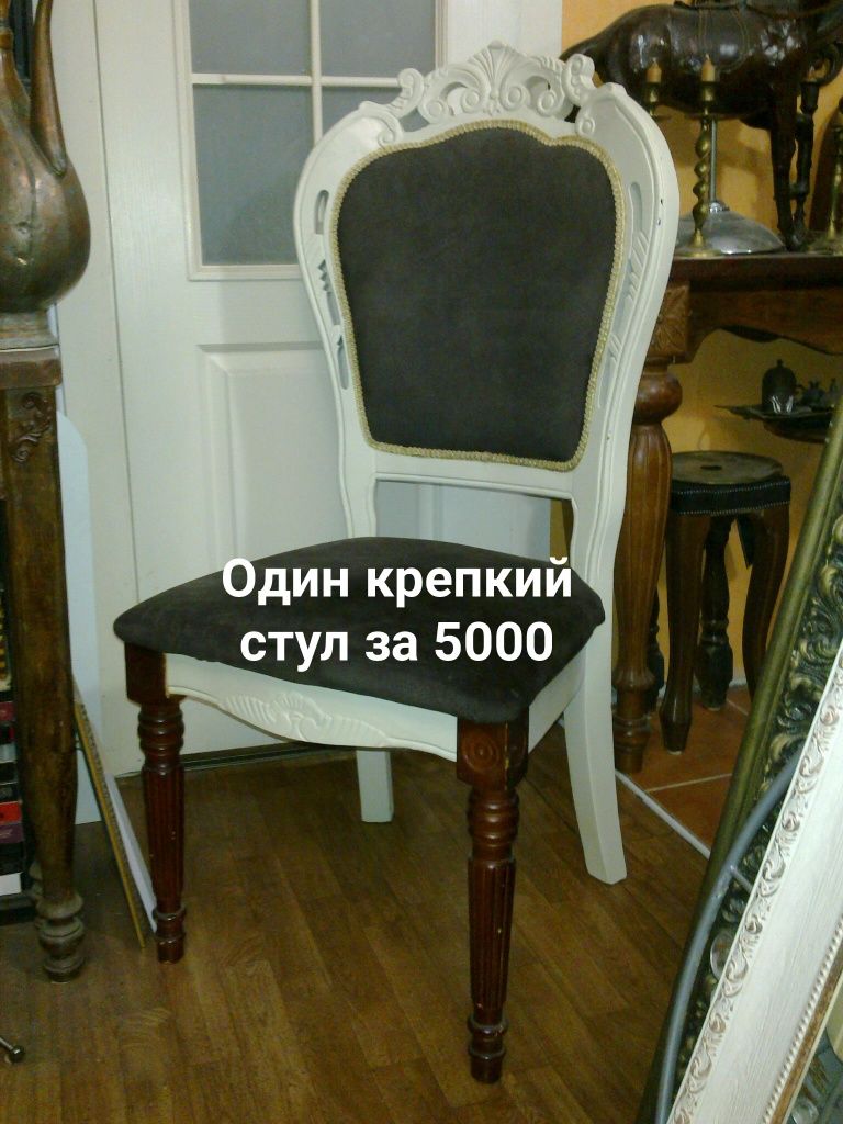 Стул резной . Роскошный. Почти даром