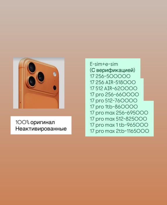 Айфон 17 про 512 оригинал, верифицирован. Новый 17pro 512