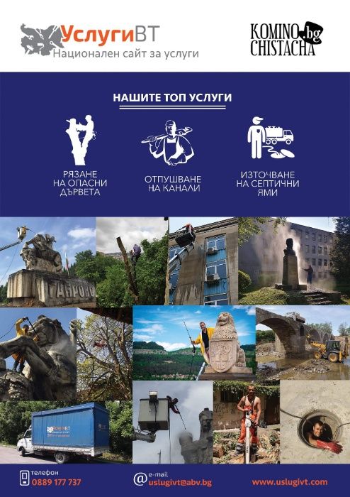 Косене, рязане на храсти, почистване на запустели терени и транспорт