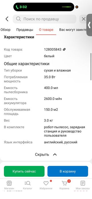Пылесос робот отличный