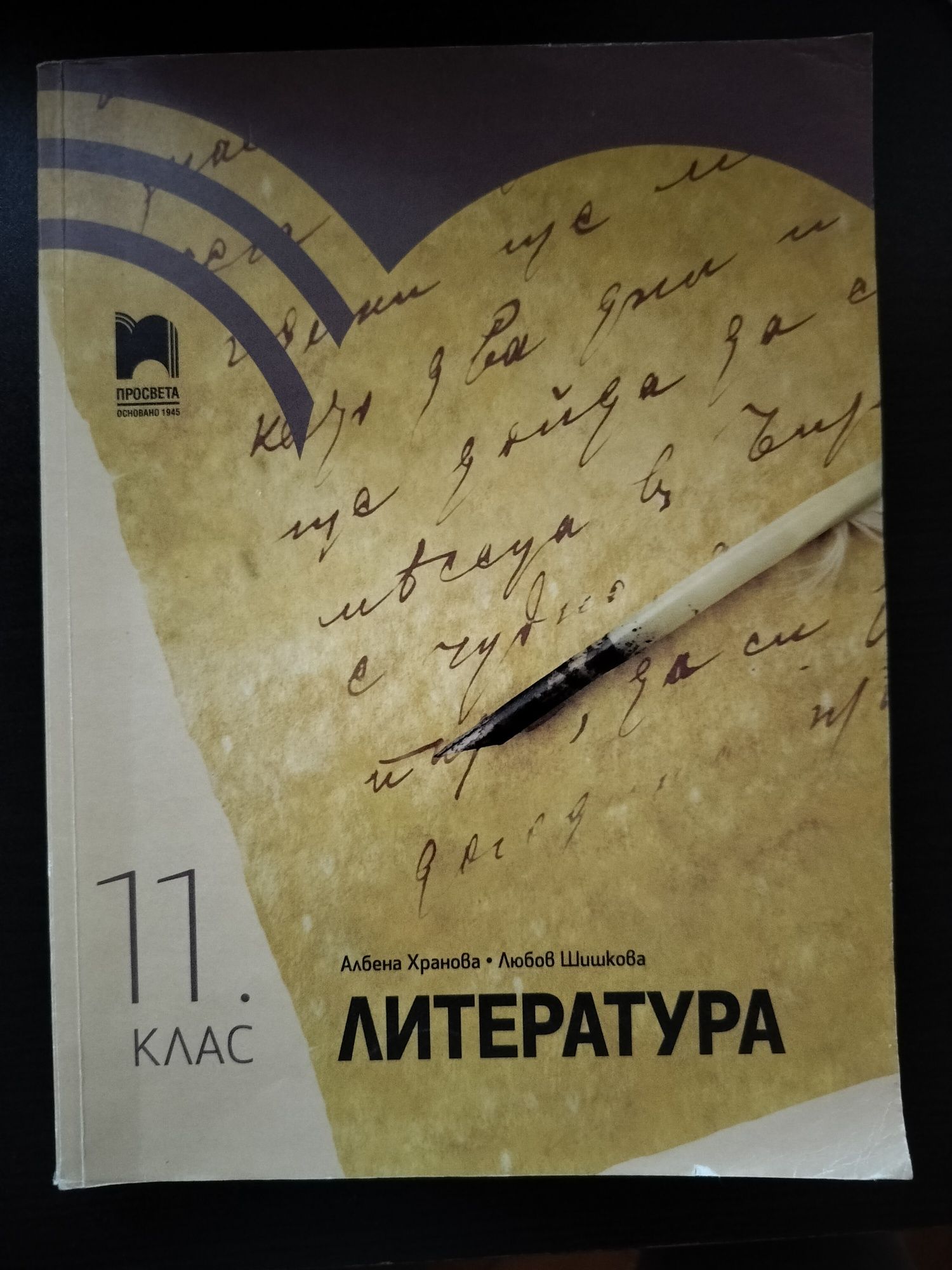 Продавам учебници за 11- 12 клас