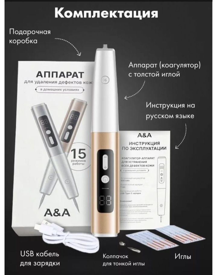 Электронная ручка коагулятор для удаления папилом и тату