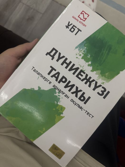 Дүниежүзі тарихы “Шың-кітап”