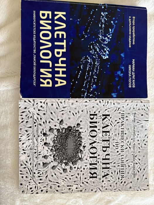 Учебници по Клетъчна Биология