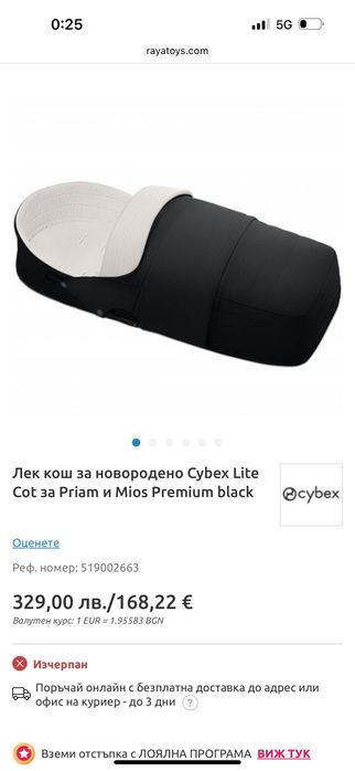 Лек кош за новородени cybex