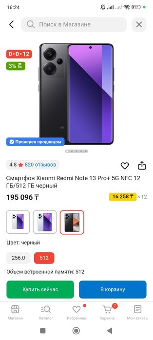 Редми нот 13про плюс 5джи