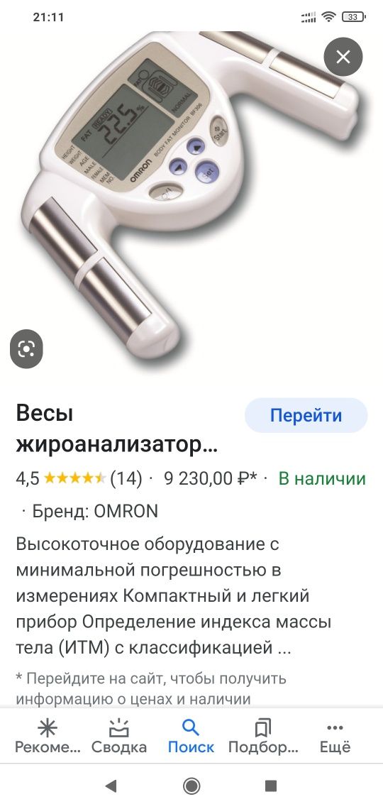 Весы онализатор жировых отложений