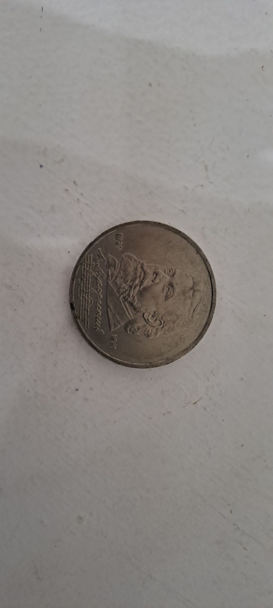 Монета 1 рубль во время ссср