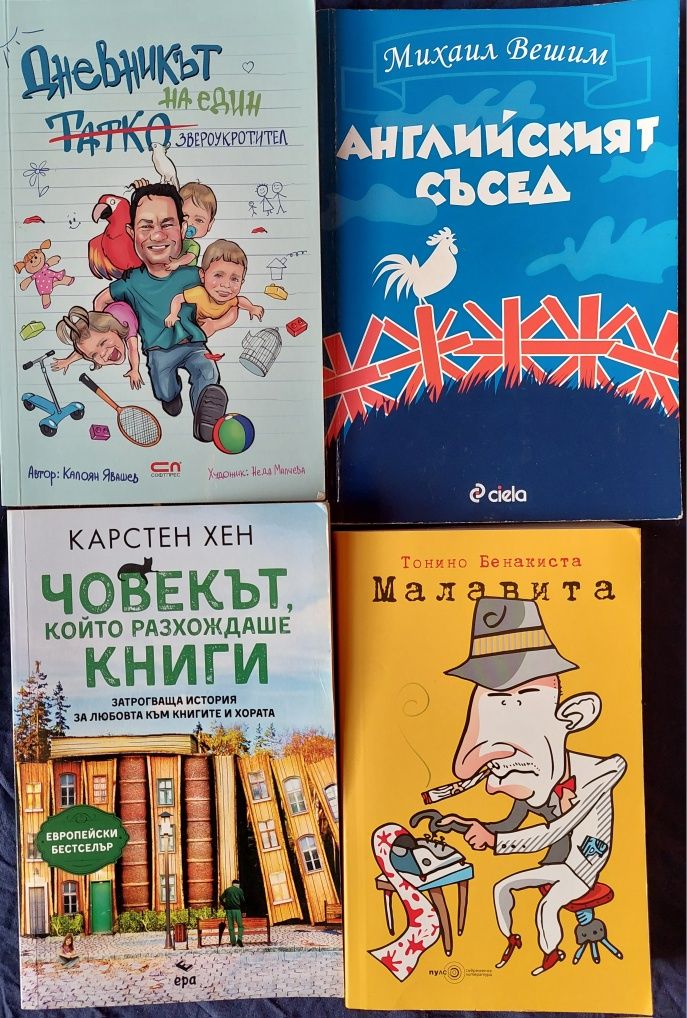 Книги по 5 лв за брой