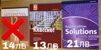 Учебници по английски, руски и литература