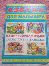 Книга английского языка для малышей