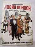 Филм "Мисия Лондон", DVD
