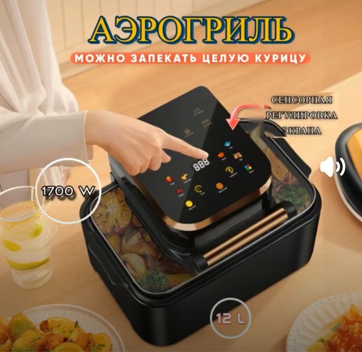 Аэрогриль Электрический Грильница Мультиварка Redmond Без Масла