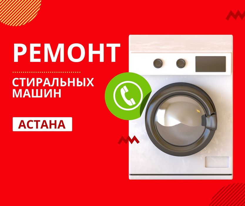 ГАРАНТИЯ На Ремонт Стиральных Машин Автомат Выезд Мастера Полуавтомат
