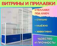 Прилавок витрина стеклянная из профиля, оборудование для магазина pavp