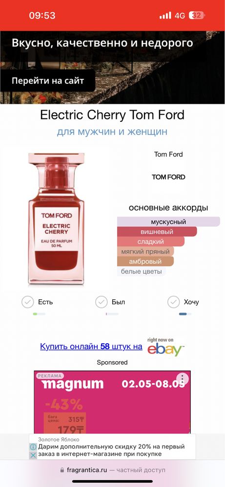 Tom Ford Electric Cherry, perfume