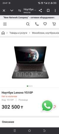 Продам ноутбук ideaPad y510