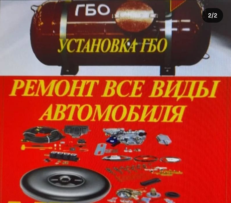 Установка Гбо, ремонт и замена