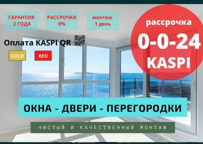 Пластиковые откосы, подоконники, стеклопакеты, Окна, Двери, Витражи