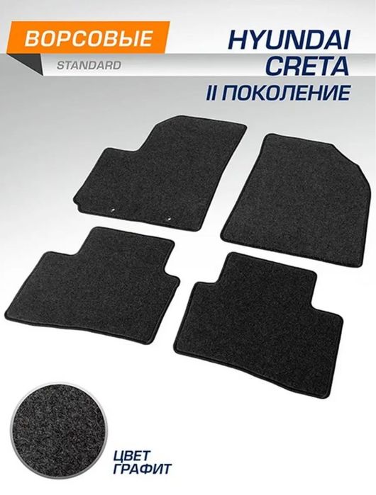 Коврики салона текстиль Hyundai