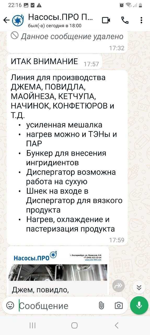 Линия для производство косметики, шампуней,  кремов, мазей.